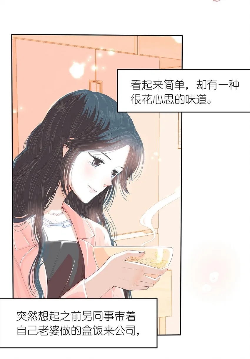 02 第二话 好温暖的感觉 第16页