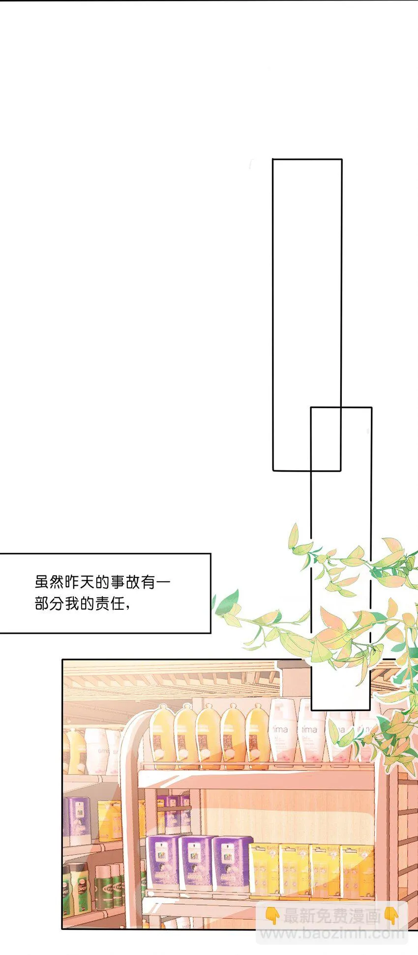02 第二话 好温暖的感觉 第29页
