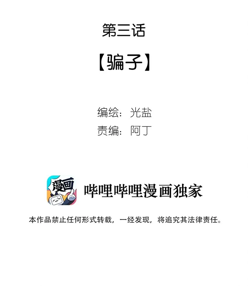 03 第三话 骗子 第2页