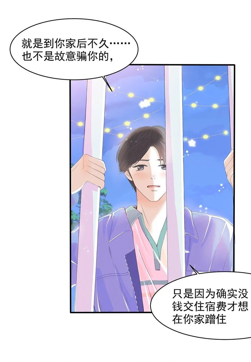 04 第四话 铁窗泪 第10页