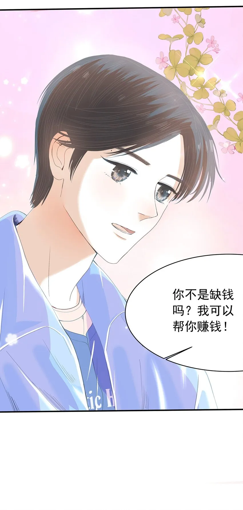 06 第六话 川菜小馆 第31页