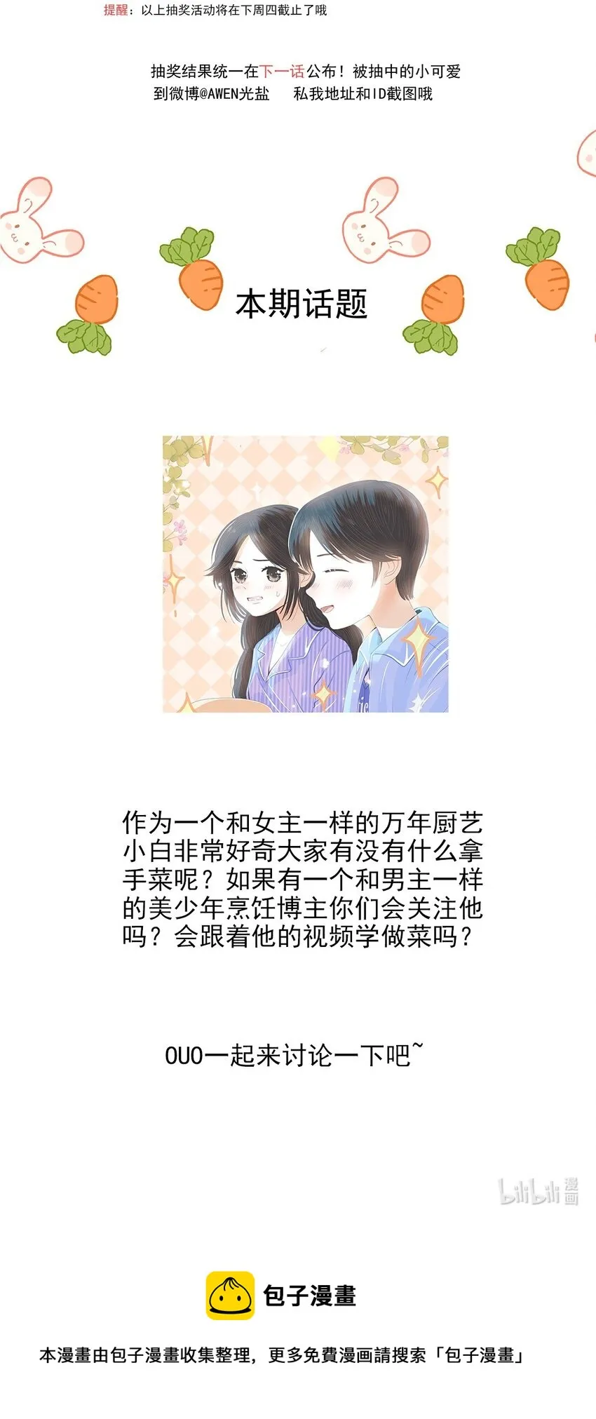 06 第六话 川菜小馆 第38页