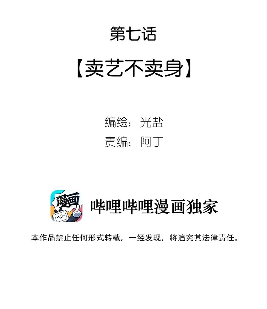 07 第七话 卖艺不卖身 第2页