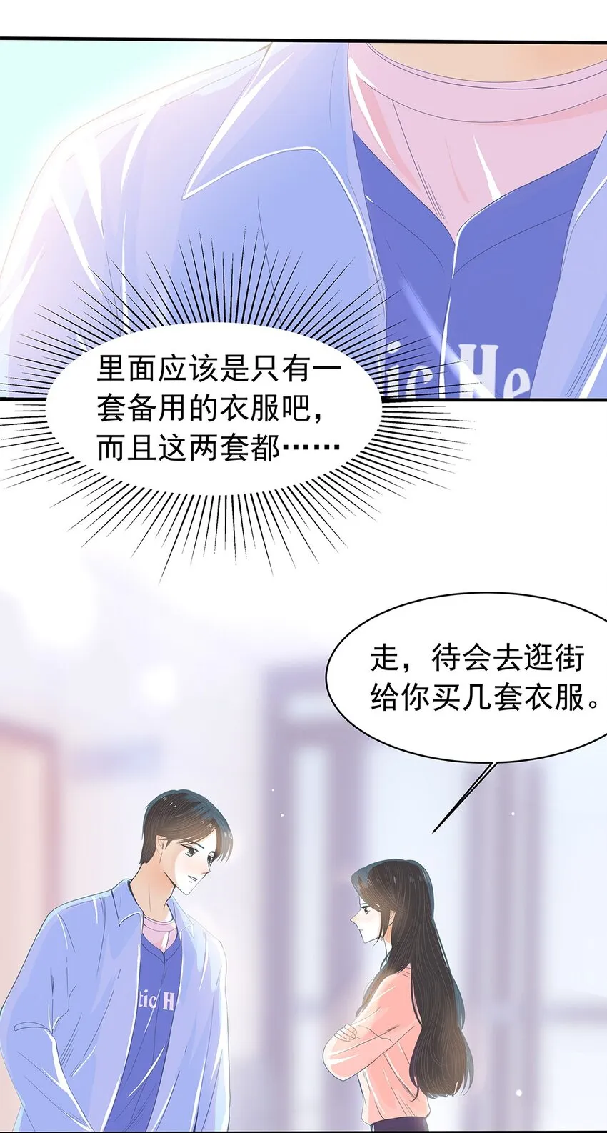 07 第七话 卖艺不卖身 第7页