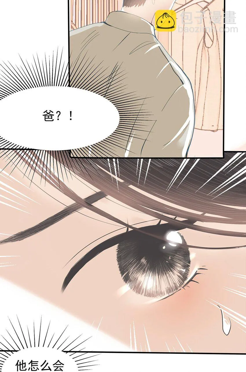 07 第七话 卖艺不卖身 第20页