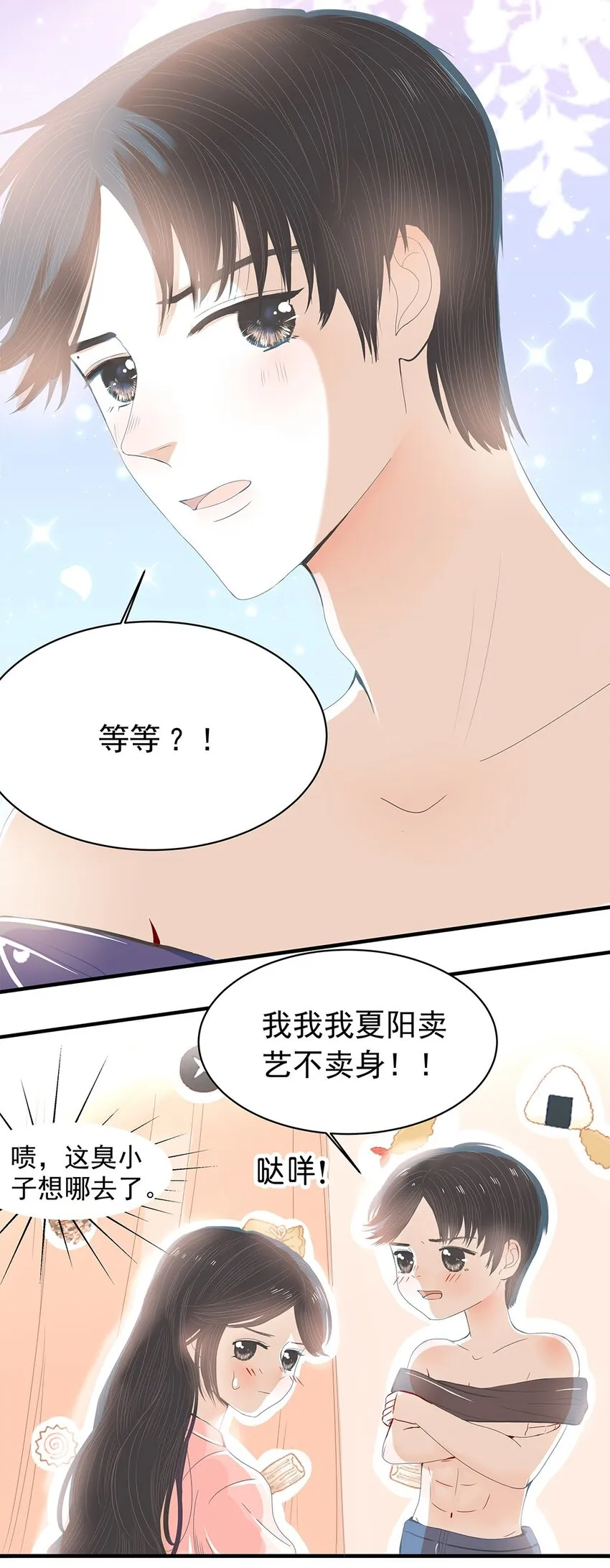 07 第七话 卖艺不卖身 第29页