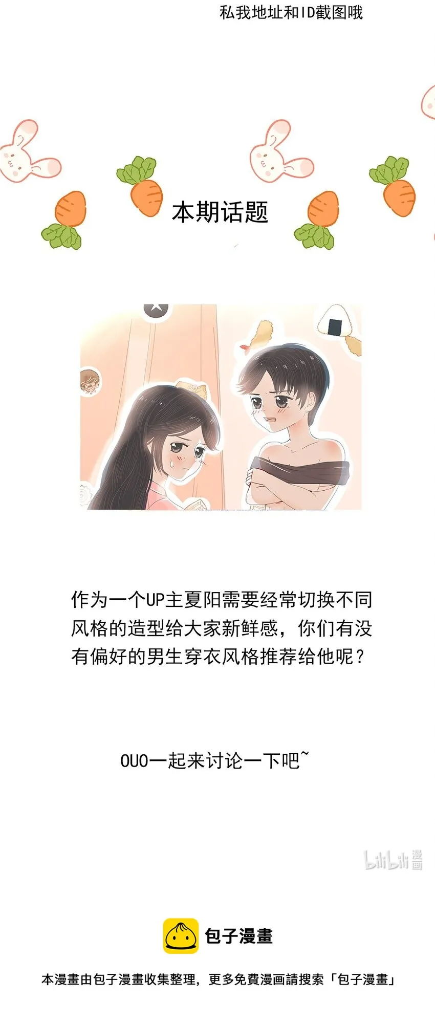 07 第七话 卖艺不卖身 第54页