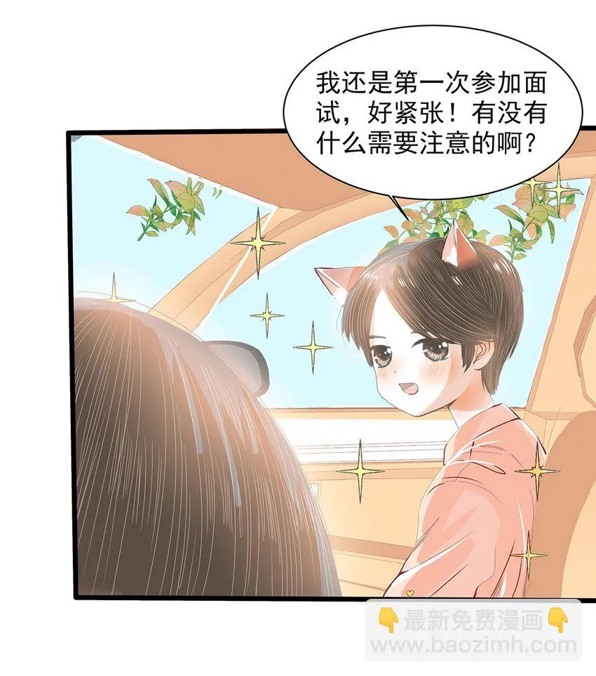 08 第八话 不要动我的东西 第27页