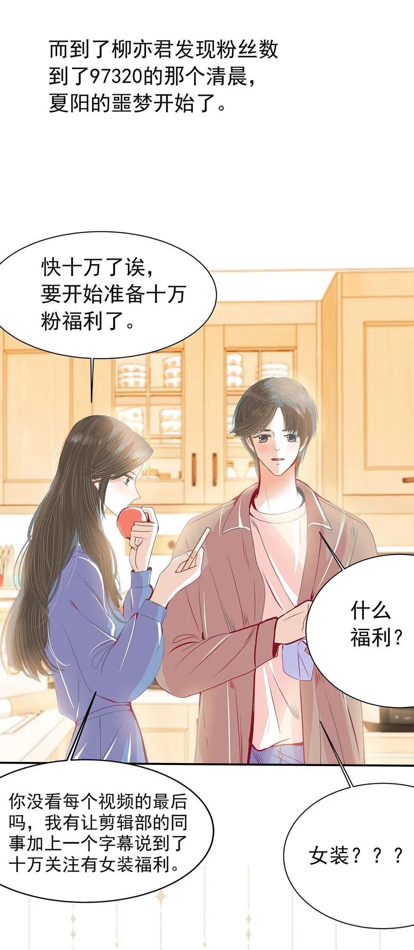 09 第九话 女装？！ 第30页