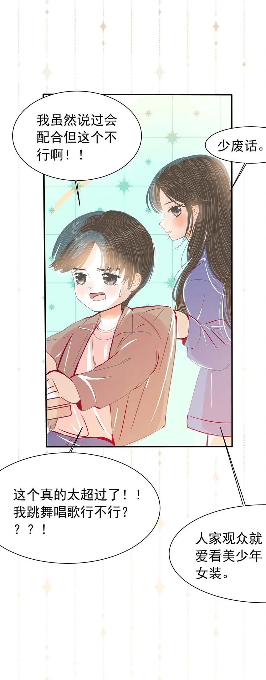 09 第九话 女装？！ 第32页