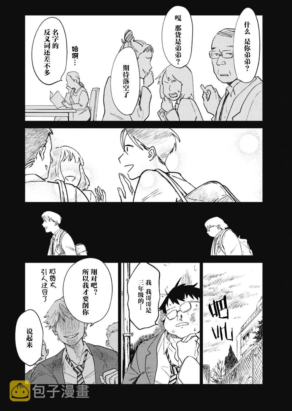 11话 第3页