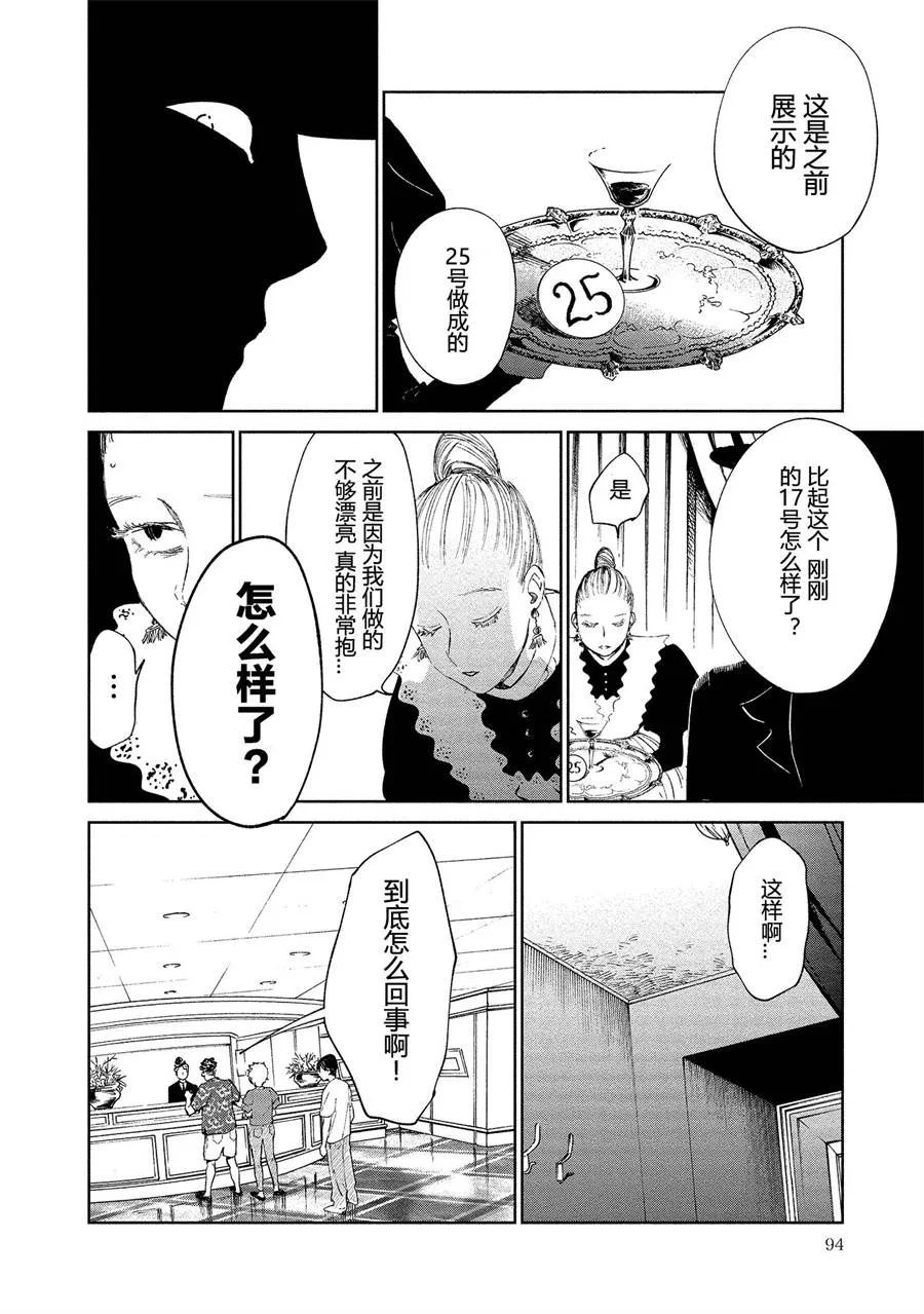 3话 第36页