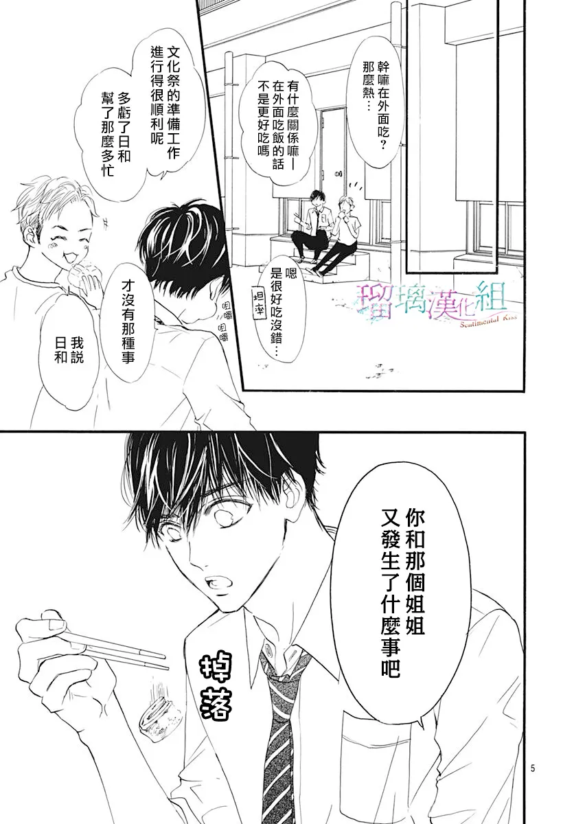 第17话 第5页