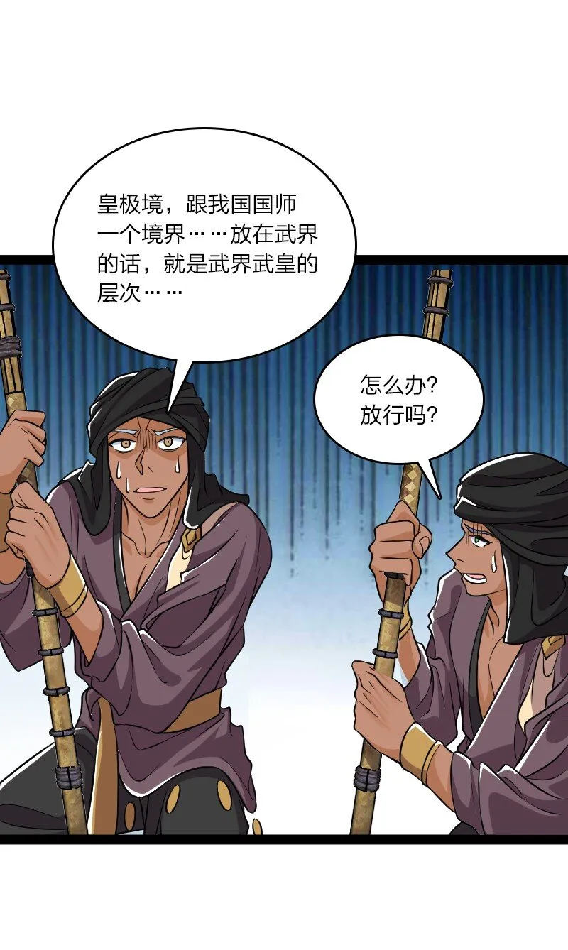 194 皇极境强者 第11页