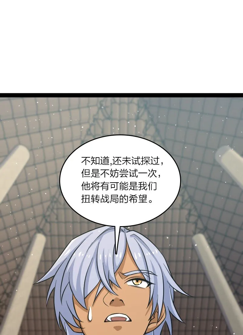 194 皇极境强者 第49页