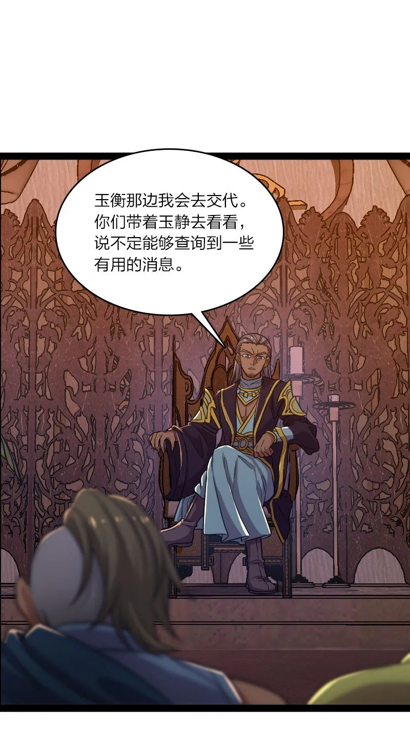 196 地府 第35页