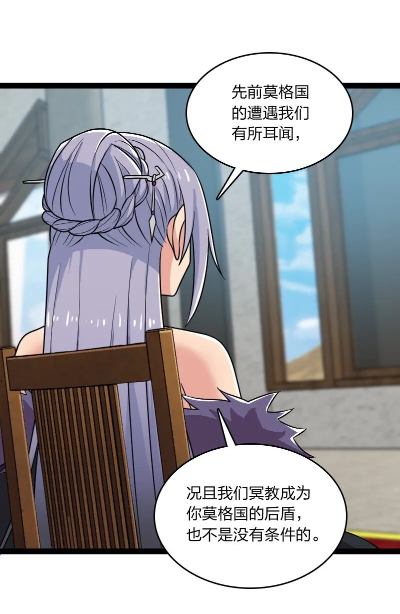 198 冥教 第36页