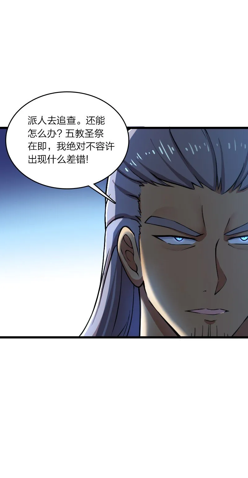197 追查 第36页