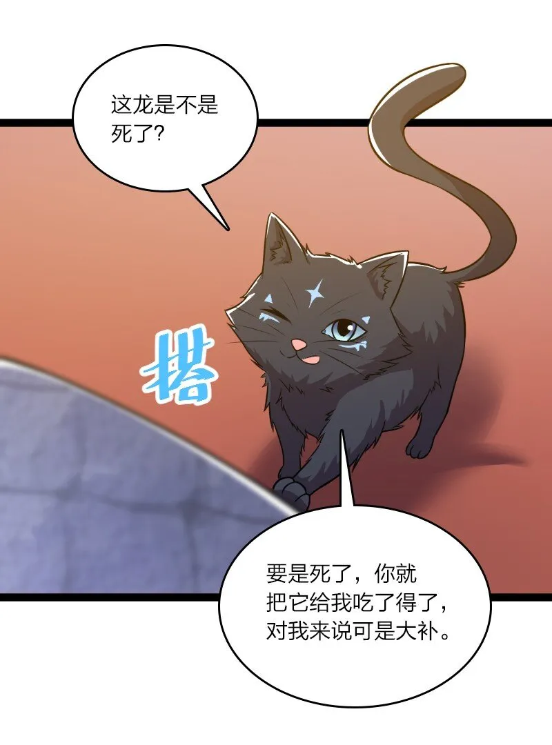 199 蛟龙出世 第21页