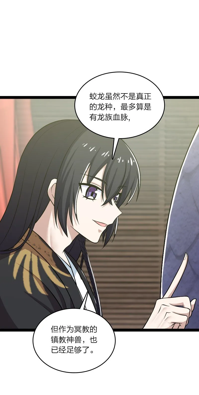 199 蛟龙出世 第24页