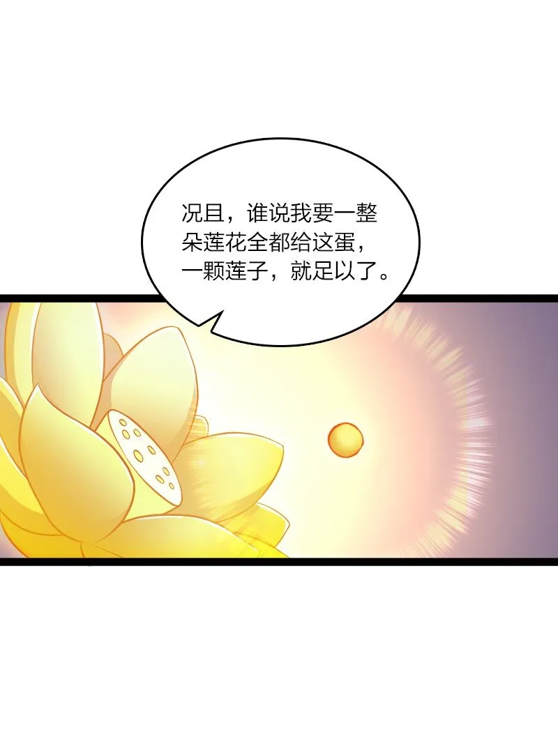 199 蛟龙出世 第34页