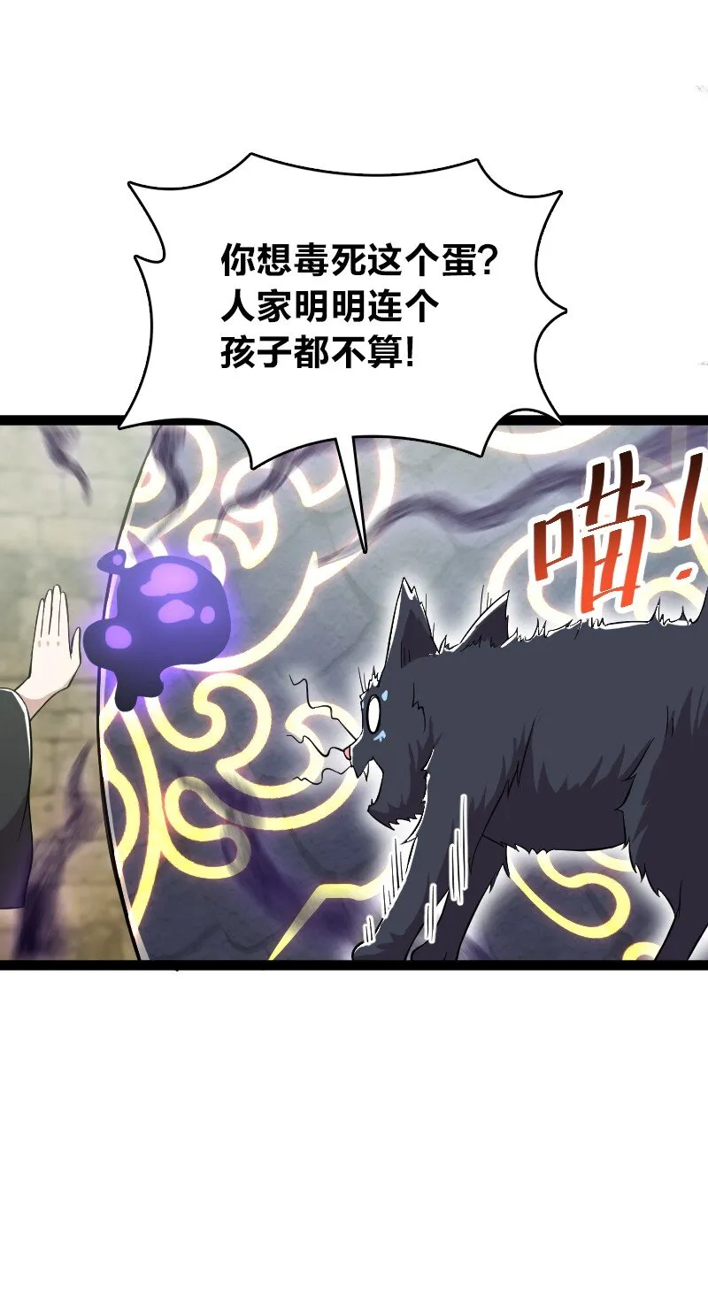 199 蛟龙出世 第37页