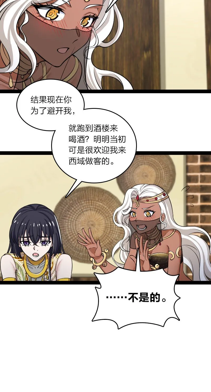 203 喝上头了 第35页