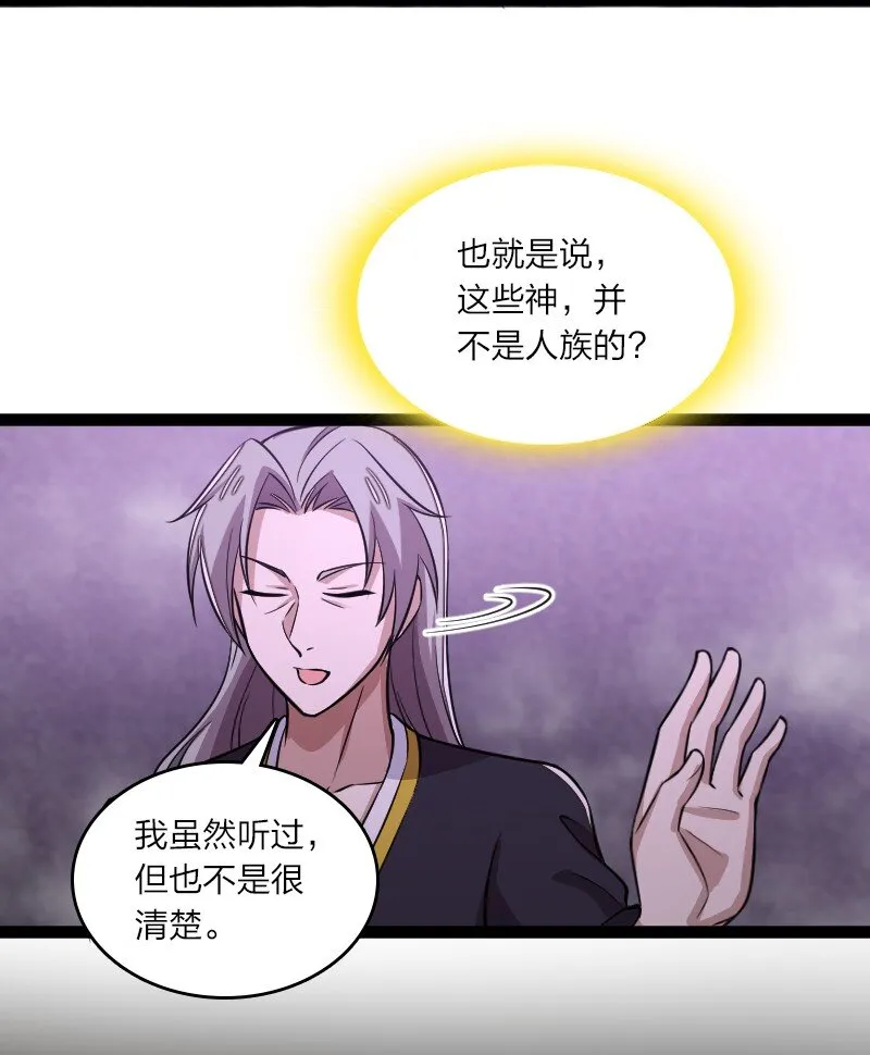 204 神明 第37页