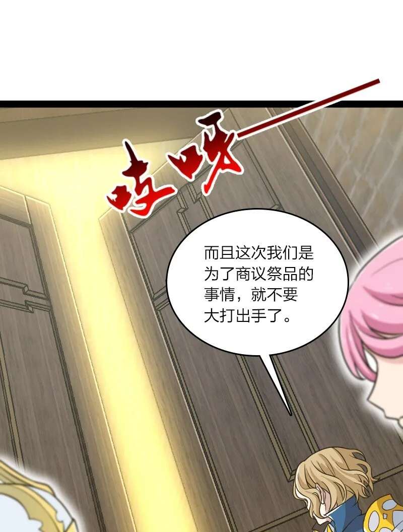 207 祭品 第39页