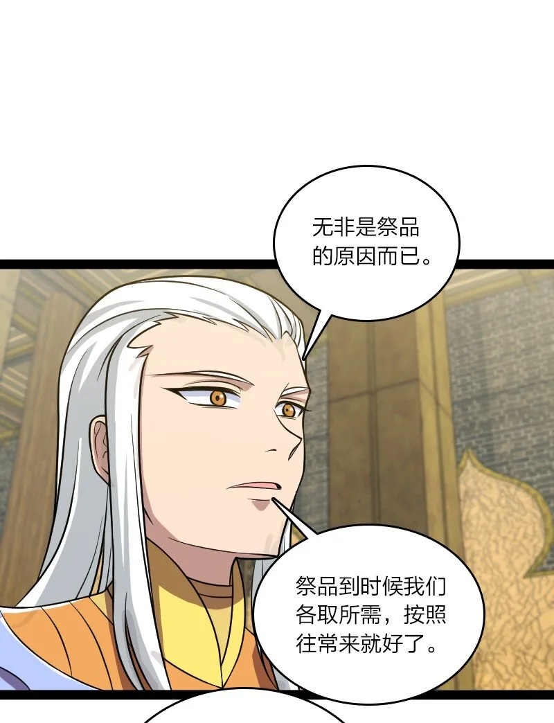 207 祭品 第46页