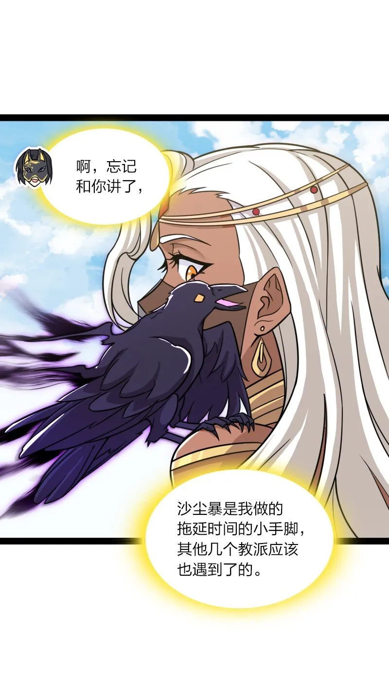 210 地下祭坛 第29页