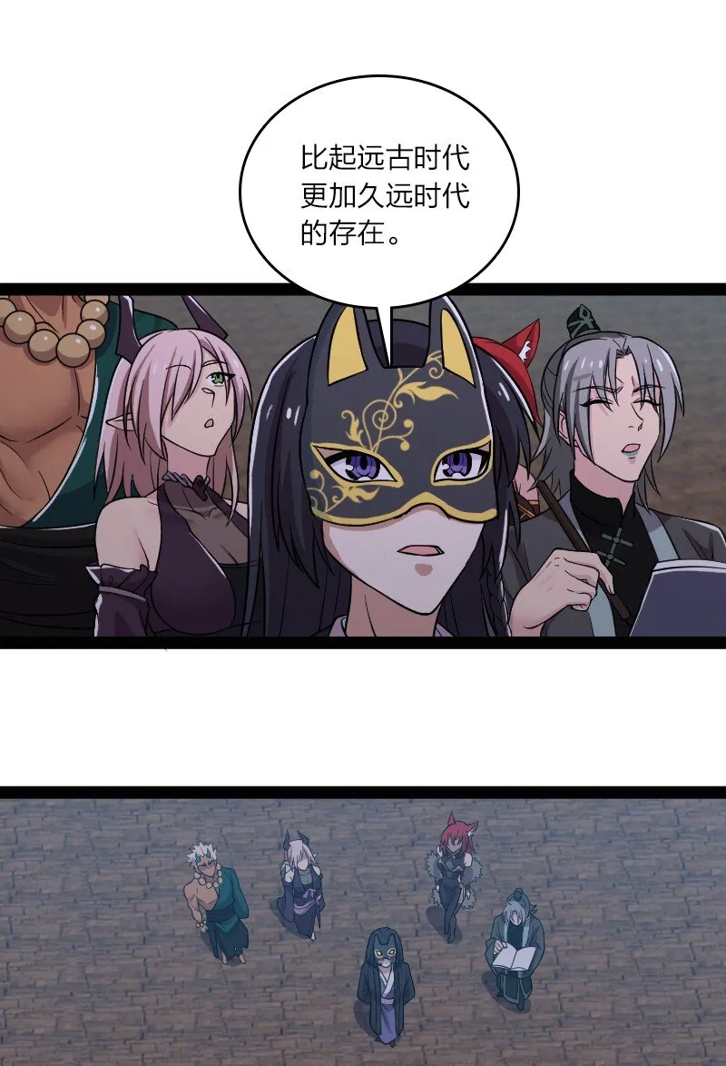 210 地下祭坛 第53页