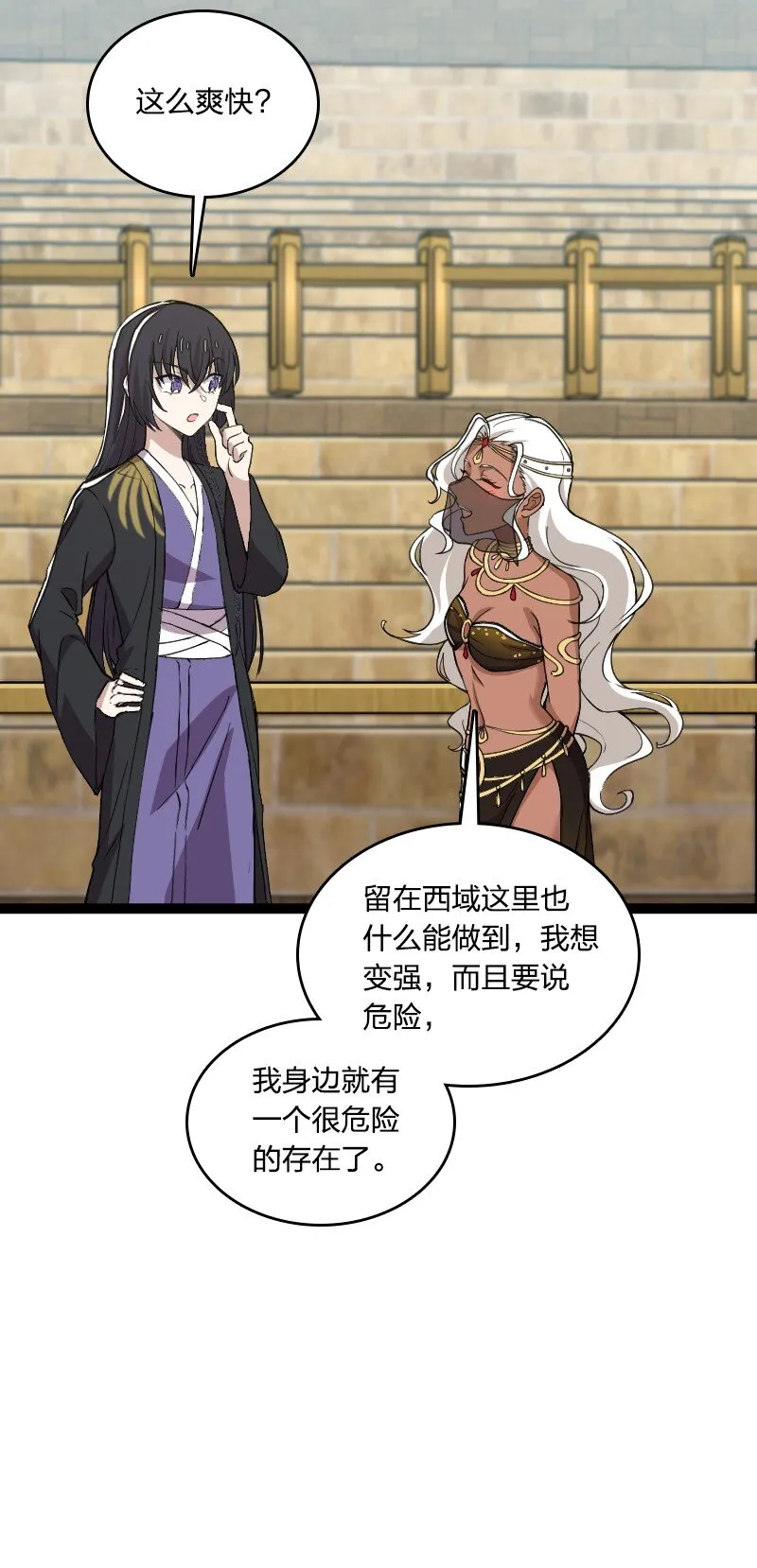 219 最危险的地方就是最安全的地方 第8页