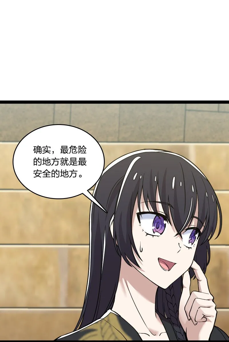 219 最危险的地方就是最安全的地方 第9页