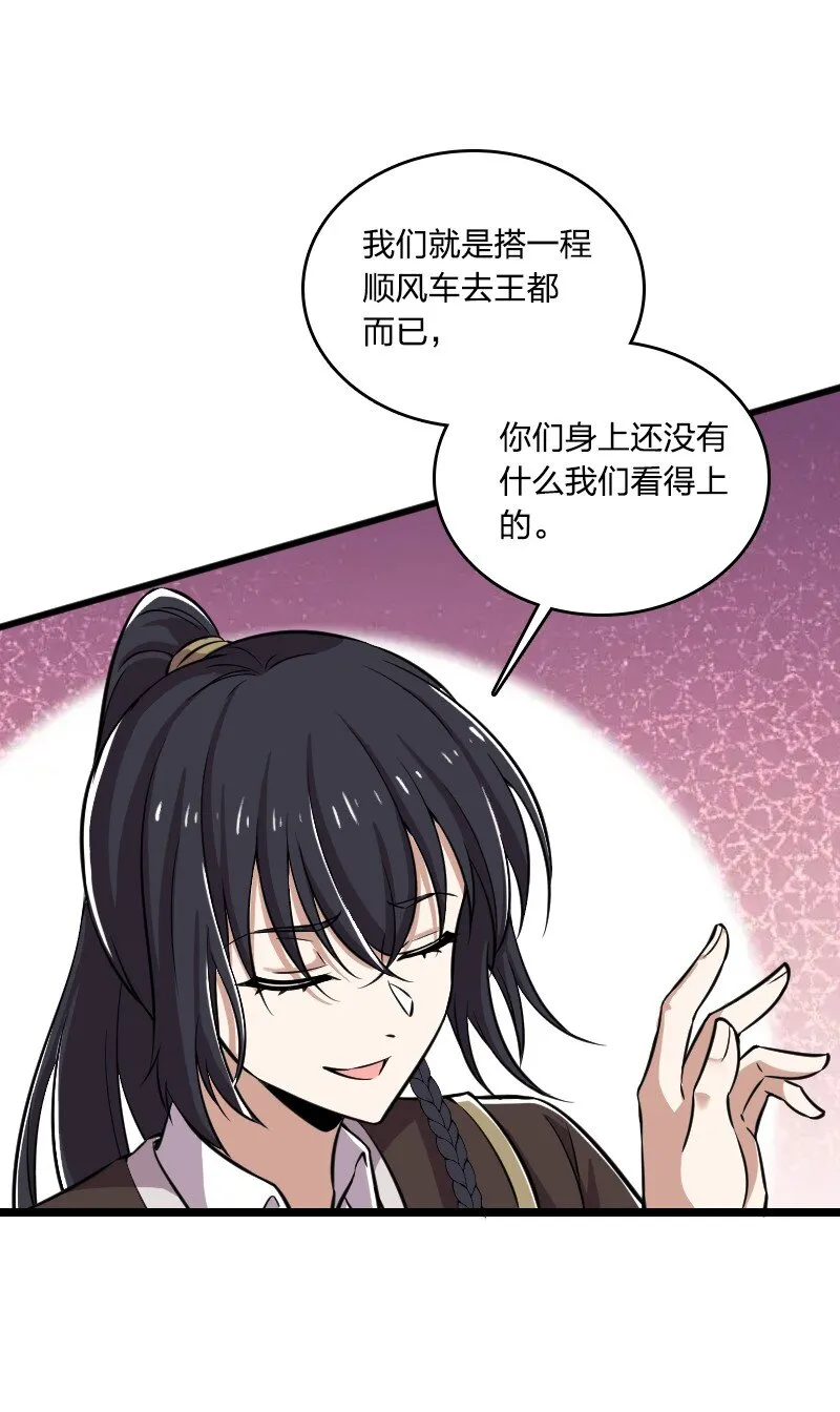 222 眯眯眼都是怪物 第59页