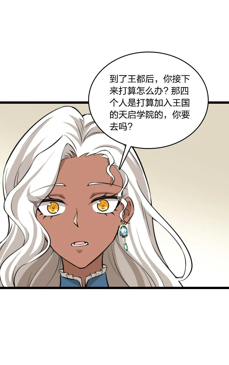 222 眯眯眼都是怪物 第66页