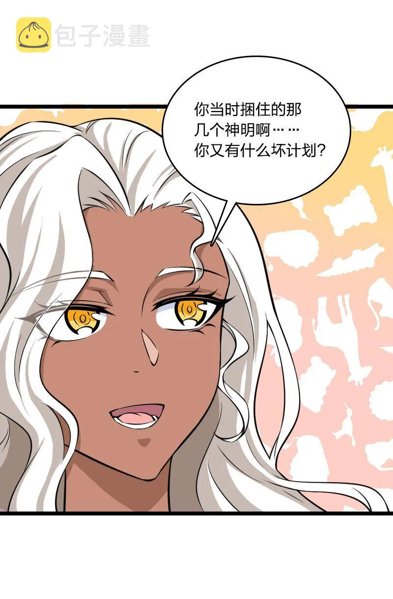 222 眯眯眼都是怪物 第68页