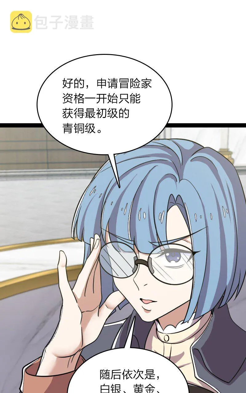 223 冒险者公会 第27页