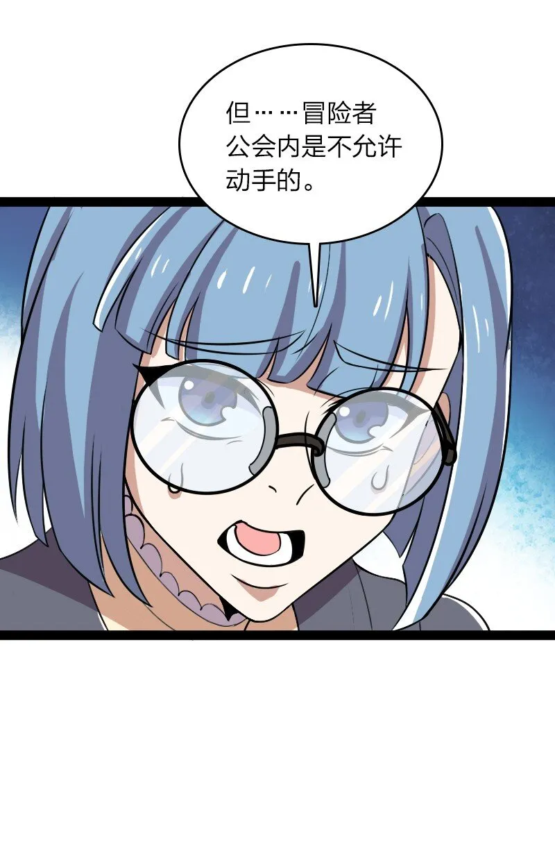223 冒险者公会 第38页