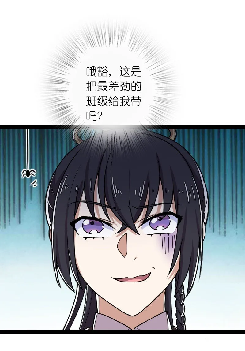 226 最差班级 第45页