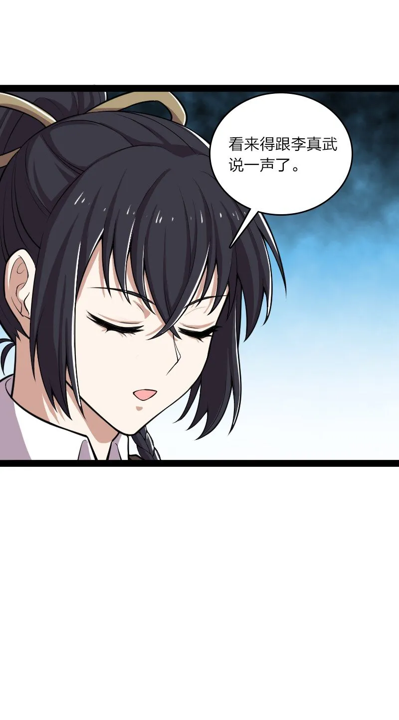 230 异象 第46页