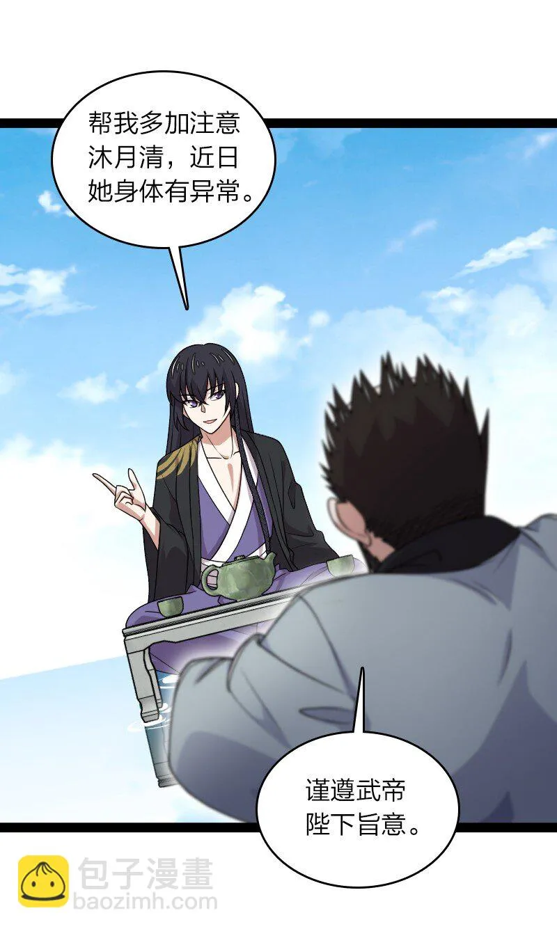 231 激将法 第13页