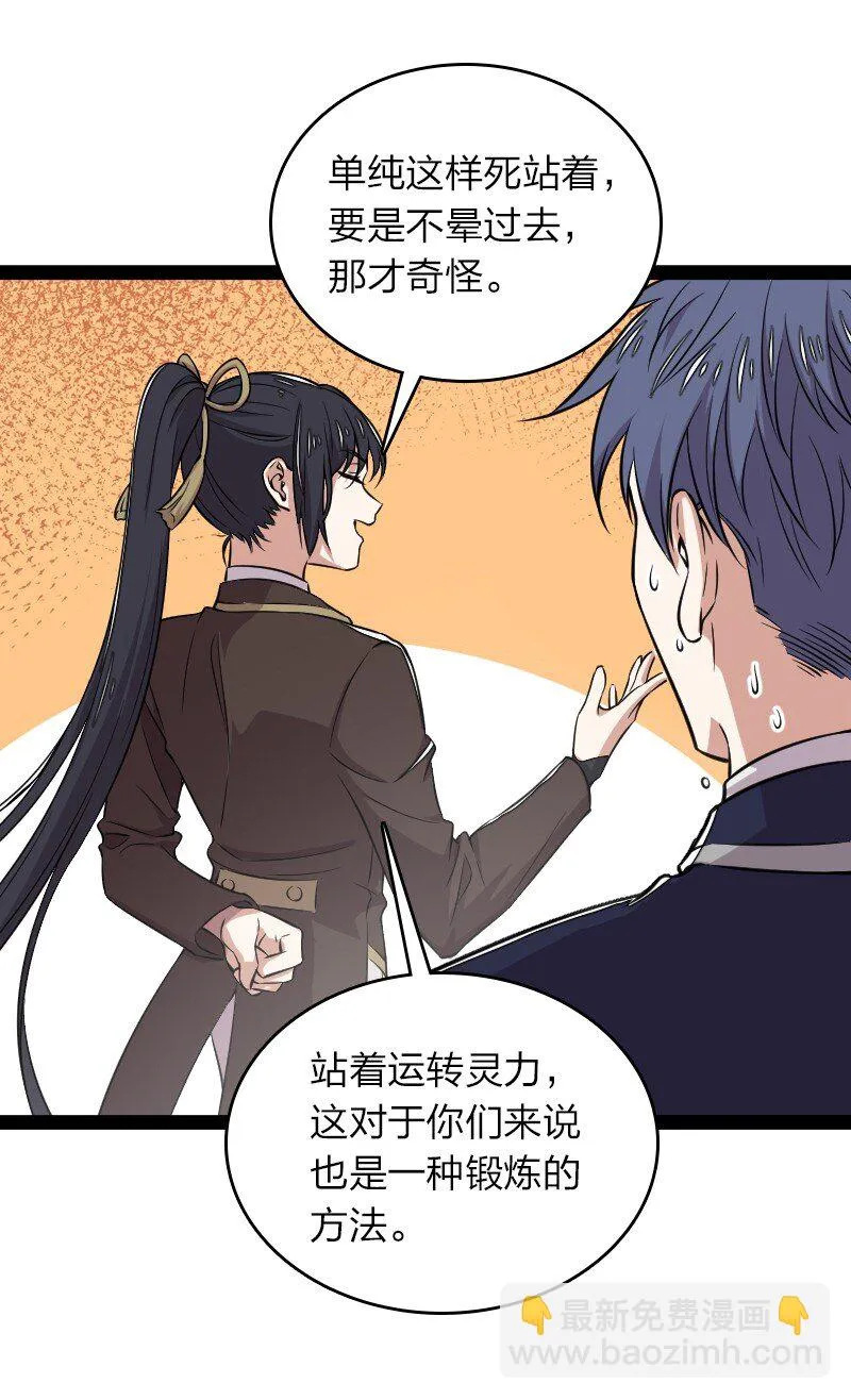 231 激将法 第38页