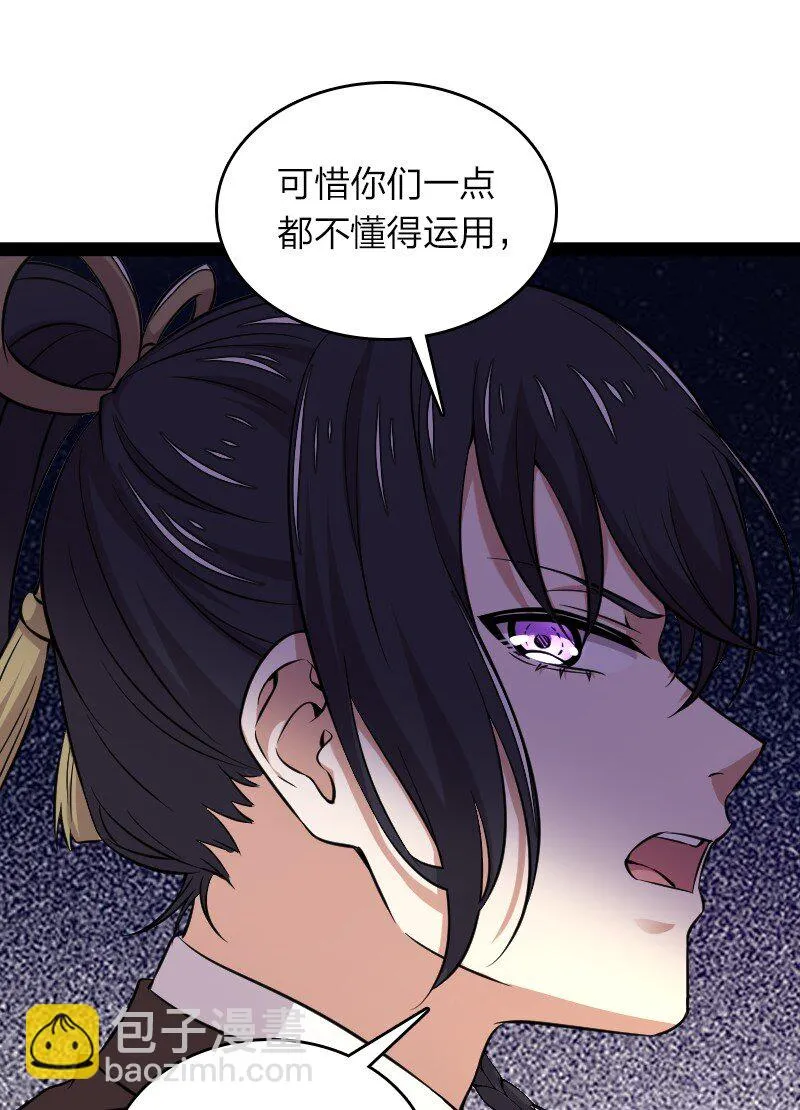 231 激将法 第39页