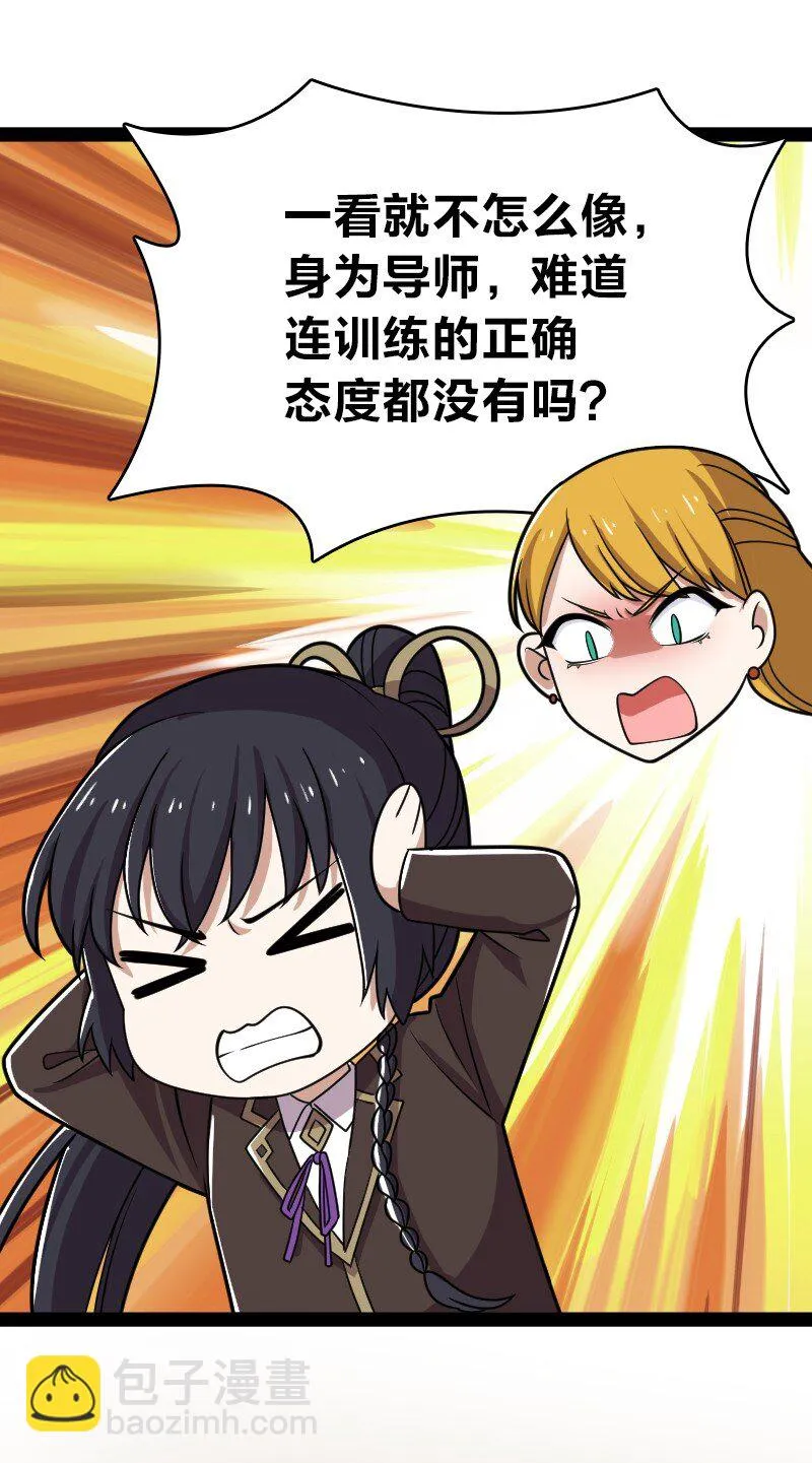 232 无良导师 第10页