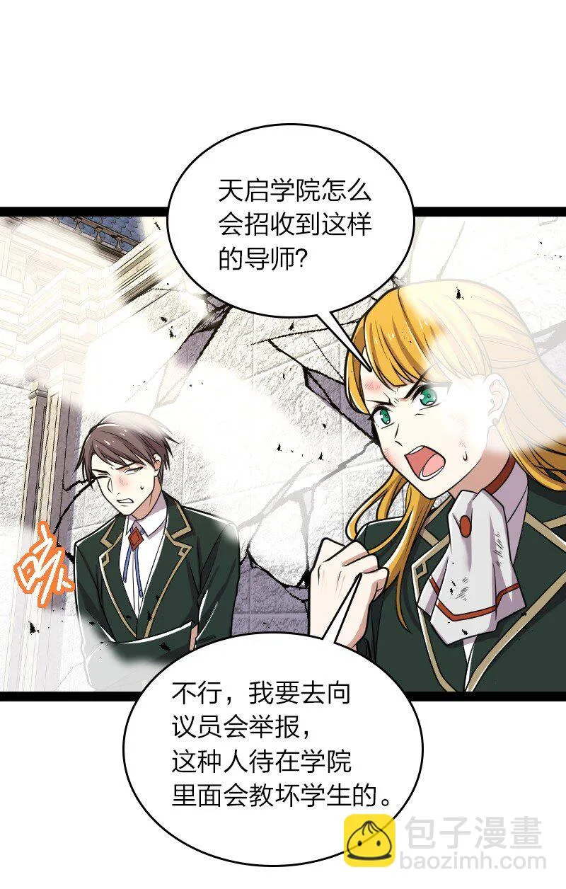 232 无良导师 第27页