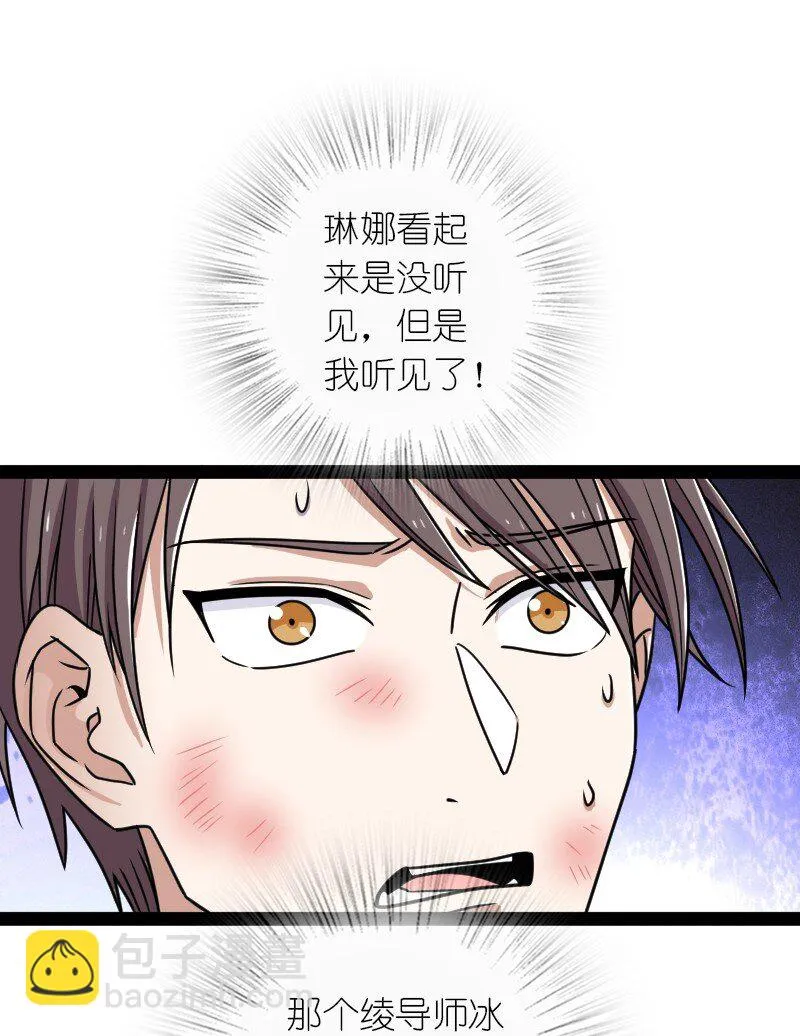 232 无良导师 第30页