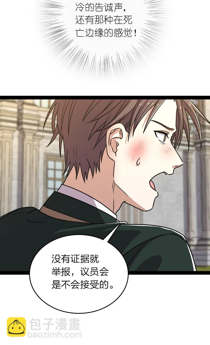 232 无良导师 第31页