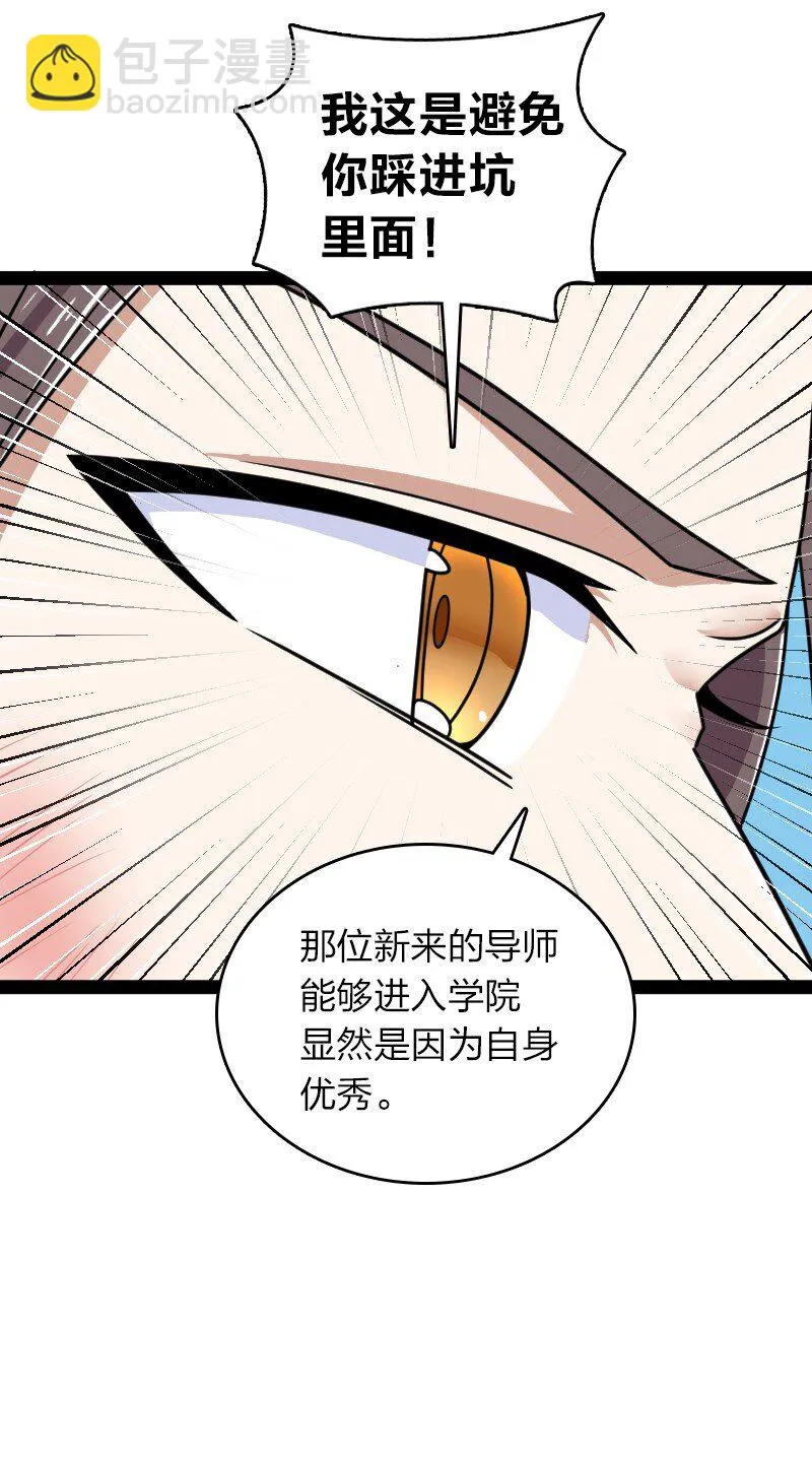 232 无良导师 第34页