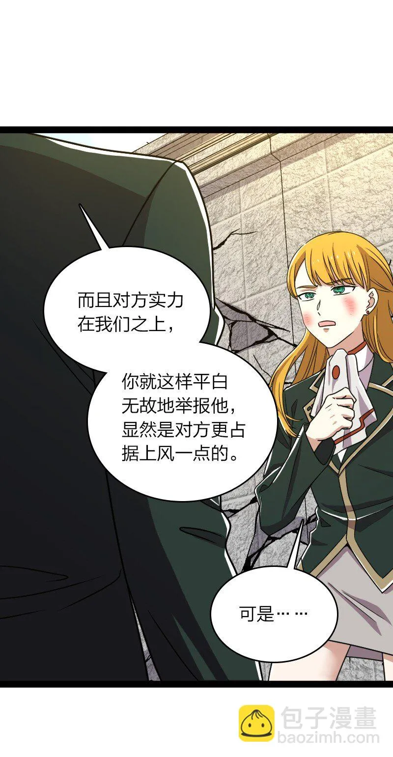 232 无良导师 第35页